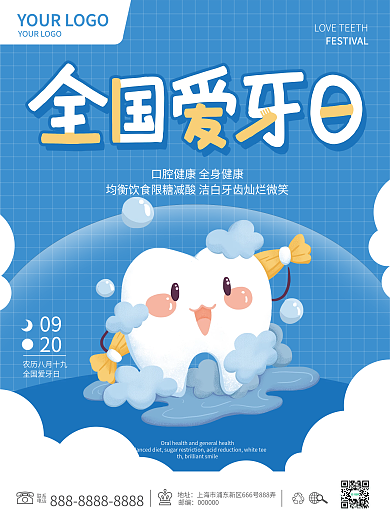 全国爱牙日口腔科牙齿清理清洁