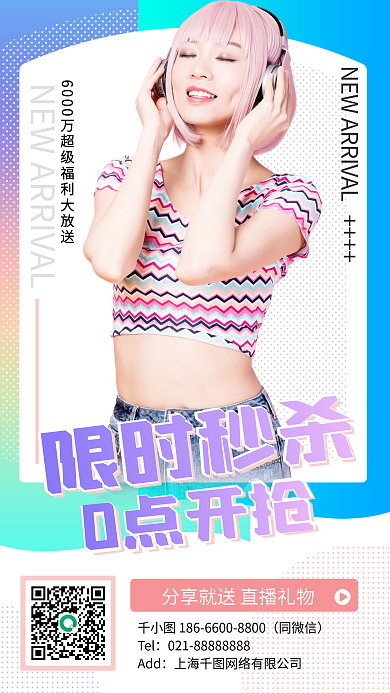 限时秒杀促销活动时尚渐变手机海报