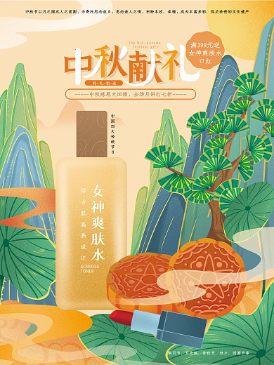 原创手绘国潮风中秋献礼宣传促销海报