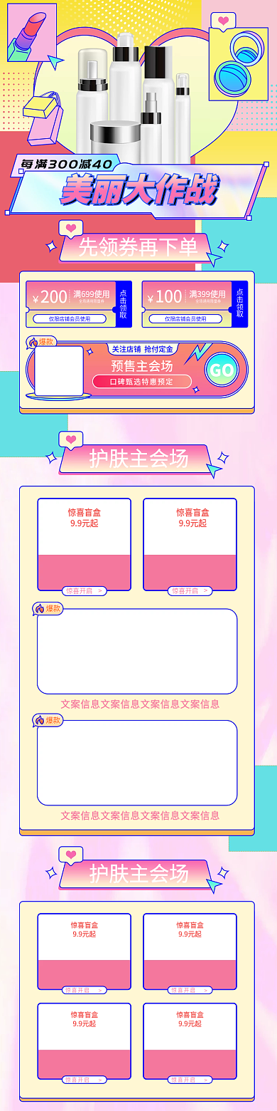 原创扁平风化妆品酸性长图首图小清新优惠券