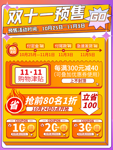 双十一预售活动说明手机端H5主图直通车