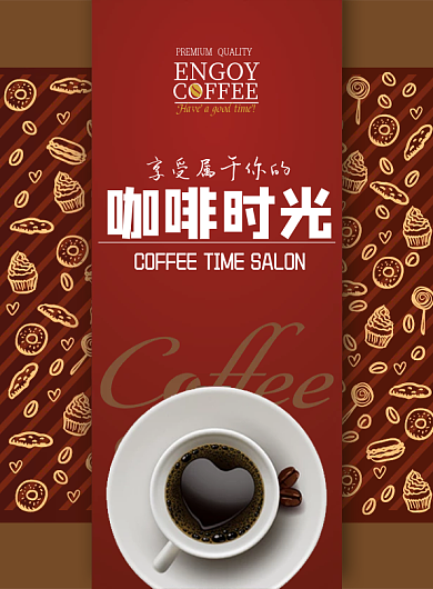 咖啡时光咖啡馆简约菜谱菜单