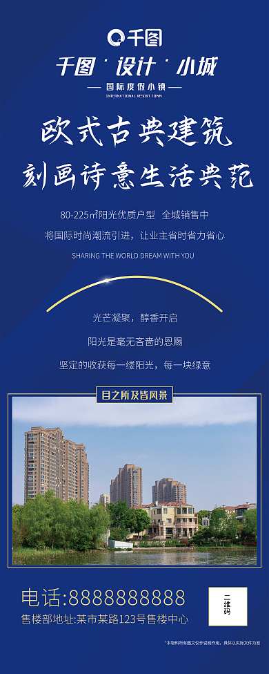 蓝色房地产易拉宝