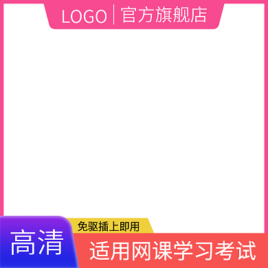 数码电器家电摄像头主图直推车模板红色蓝色