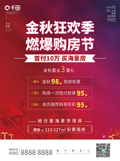 地产金秋购房热销特价房优惠促销活动海报