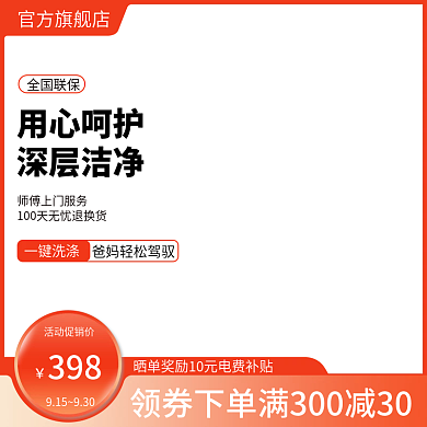 淘宝天猫主图直通车洗衣机电器促销活动模板