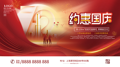 红色简约风房地产国庆活动促销展板