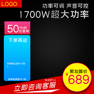 淘宝吸尘器促销主图直通车图通用模板