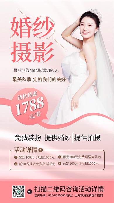 婚纱摄影国庆促销活动手机海报