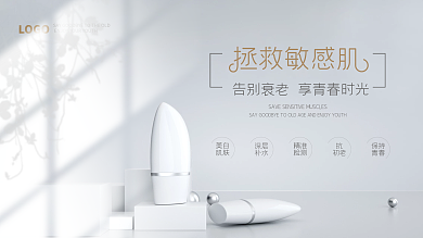 拯救敏感肌美妆产品宣传促销海报