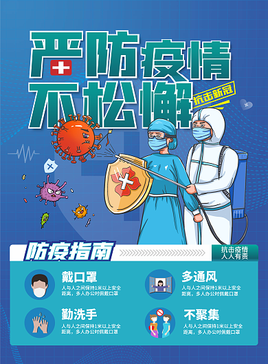疫情宣传DM单页