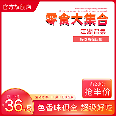 电商淘宝美食坚果核桃主图直通车图促销图