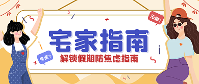 中秋解锁宅家新方式清新简约公众号封面