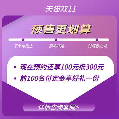 双11双12预售活动介绍说明主图