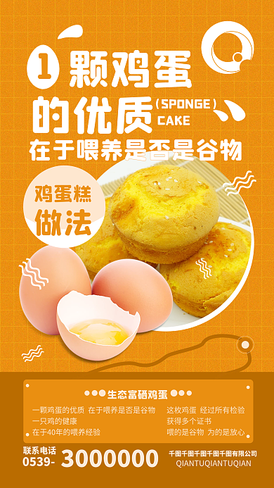 鸡蛋糕海报鸡蛋海报促销海报黄色系