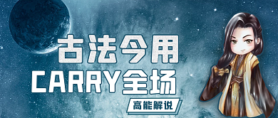 古风电竞公众号封面