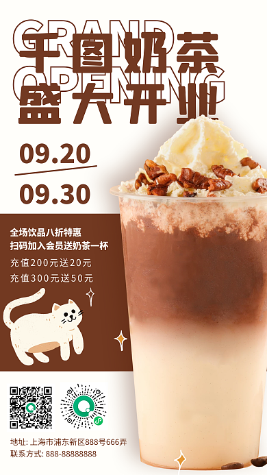 奶茶店开业扁平插画手机海报