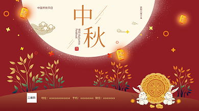 简约八月十五中秋节宣传展板