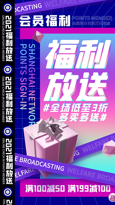 会员福利放送蓝紫色渐变时尚简约手机海报