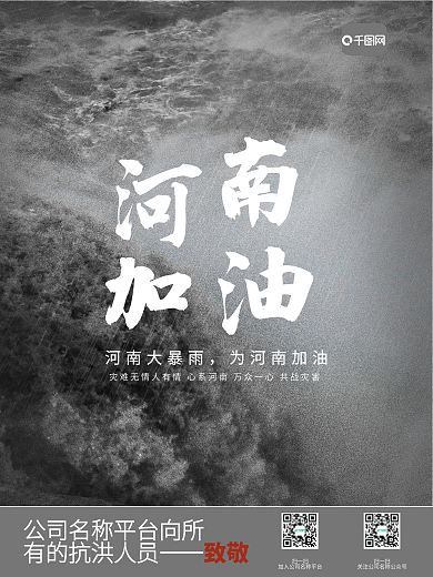 大暴雨抗洪宣传海报