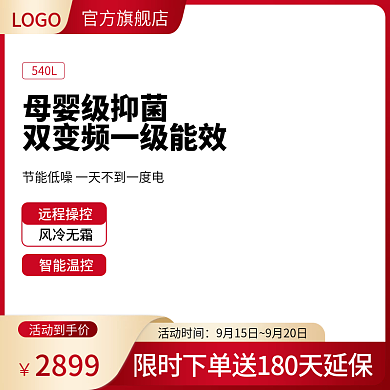 淘宝天猫家用电器冰箱直通车图主图促销模板