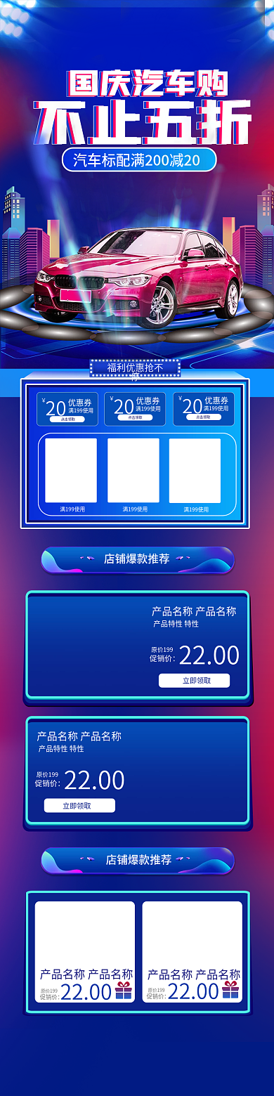 国庆节汽车狂欢购促销标签电商手机端首页