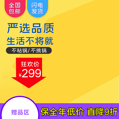 电商99划算节家居不粘锅主图直通车图