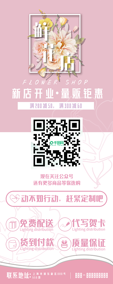 原创穿透效果粉色少女心促销鲜花展架可婚用