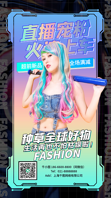 直播带货促销优惠福利酸性简约时尚手机海报