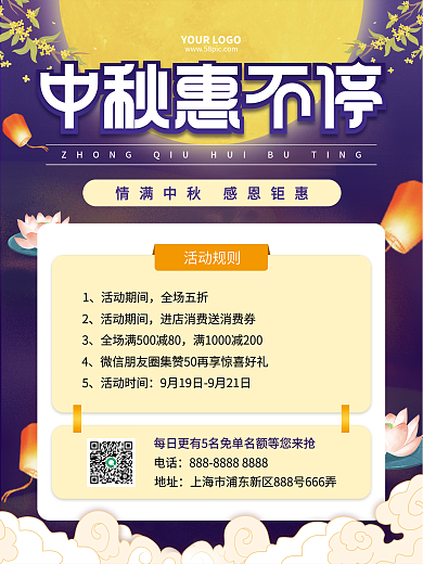 中国风中秋节快乐假期节日活动促销海报素材