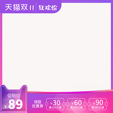 双11 主图 满减 渐变 美妆 家电