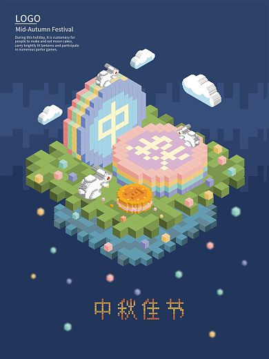 简约新像素风2.5D立体积木中秋创意海报