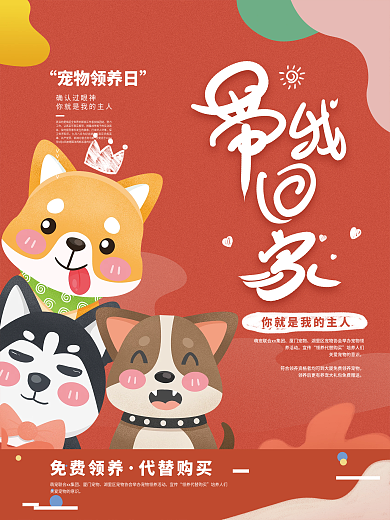 简约创意宠物手绘海报