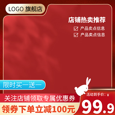 中秋国庆节日渐变大气活动促销主图直通车