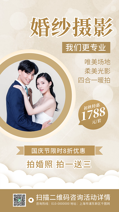 唯美婚纱摄影促销活动手机海报