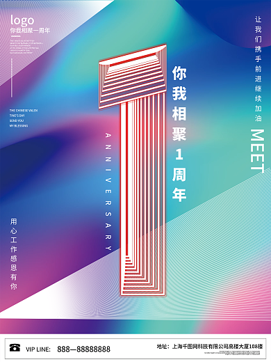 创意简约公司企业入职周年庆海报