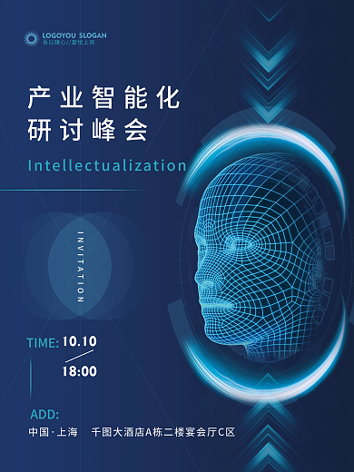 科技感未来商务企业峰会邀请函海报
