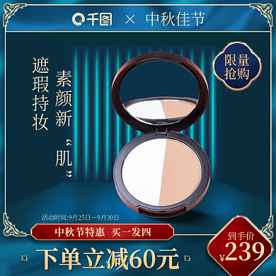 美容美妆中秋复古风美妆特惠主图