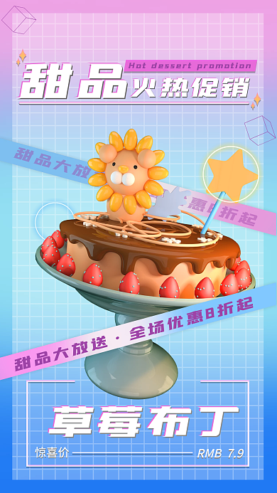 国庆促销手机海报渐变美食促销时尚简约
