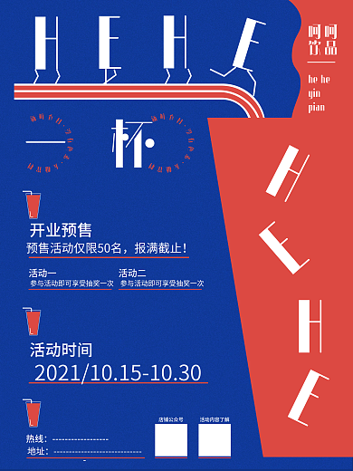 蓝色 奶茶 咖啡 果汁 饮品 活动