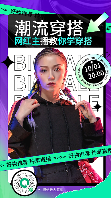 渐变国庆嗨玩指南竖版视频封面直播预告海报