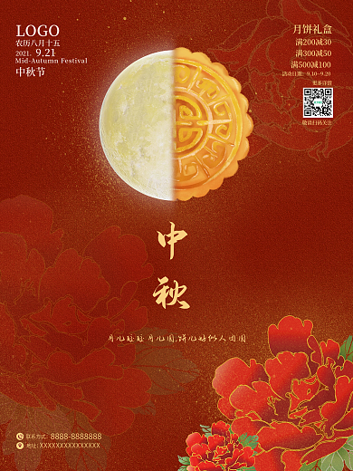 中秋喜庆牡丹月饼促销海报