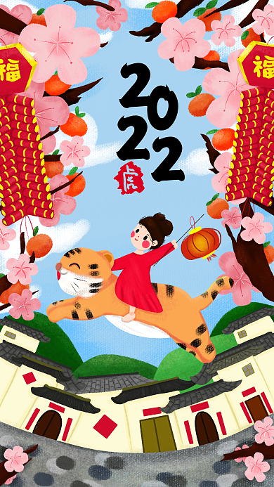 新年2022手机海报虎年桃花橘子村庄灯笼