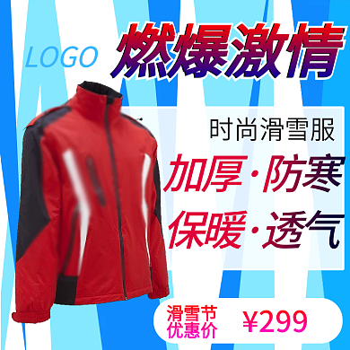 淘宝电商时尚滑雪服滑雪节几何蓝色简约主图