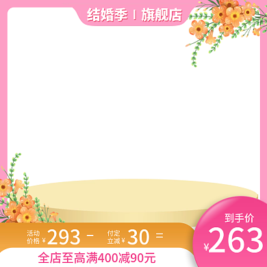 结婚季珠宝饰品戒指活动促销主图渐变粉色