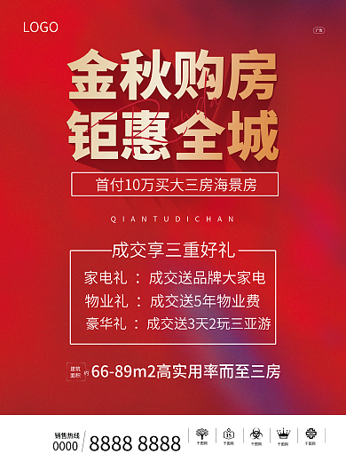 地产红色金秋购房活动促销海报