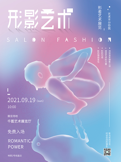 原创弥散渐变风艺术展览海报