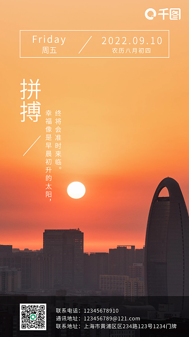 励志简约日签创合企业关键词日签拼搏海报