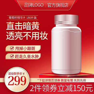 红色主图美妆洗护618大促活动双11预售