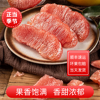 当季水果柚子主图